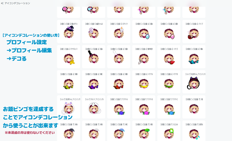 アイコンデコレーションまとめ_wiki.png