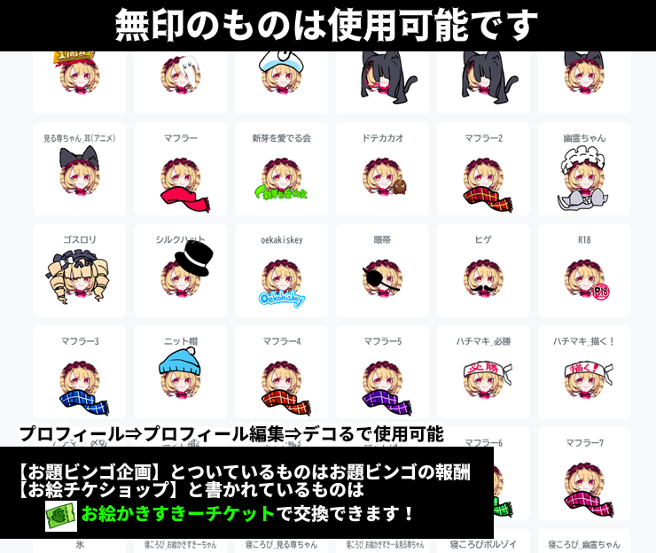 アイコンデコレーション_無印_wiki_m.png