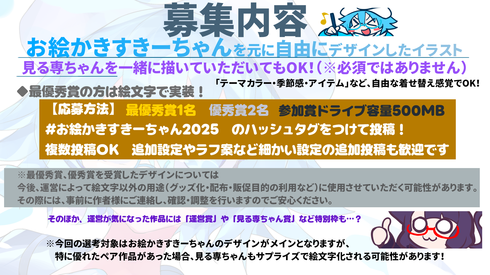 お絵かきすきーちゃん2025_告知2.png.webp