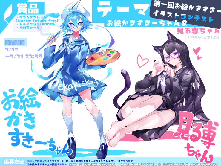 第一回お絵かきすきーイラストコンテスト_告知画像.png