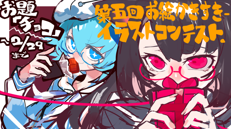 第五回お絵かきすきーイラストコンテスト_告知画像.png