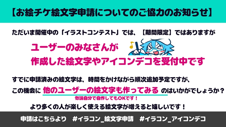 hw2025_絵文字申請についてご協力のお知らせ_2.png