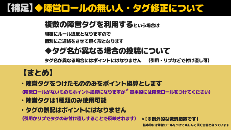 hw2025_陣営ロールのない人・タグ修正について.png