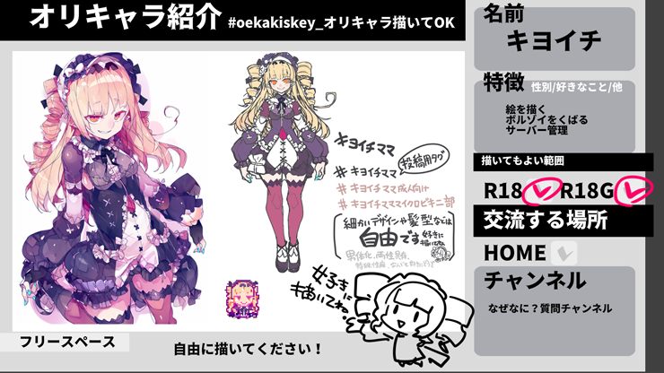 oekakiskey_オリキャラ描いてokテンプレート_サンプル.png